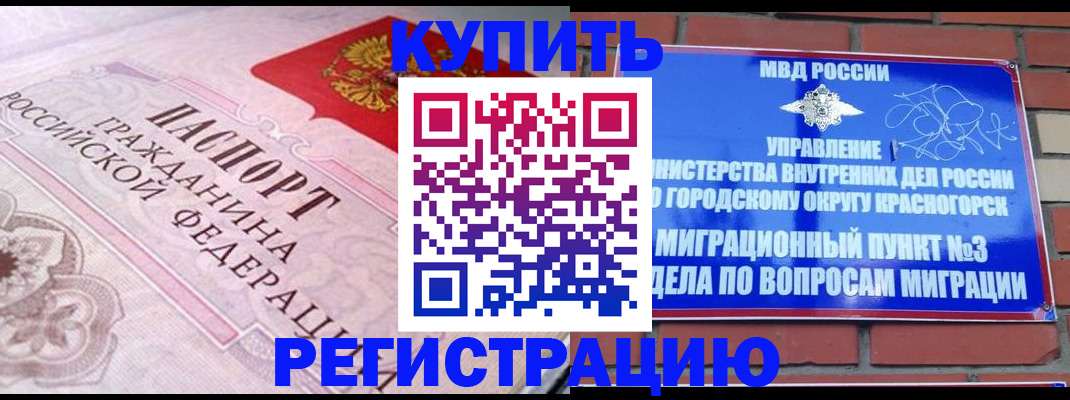 прописка в квартире в Искитиме