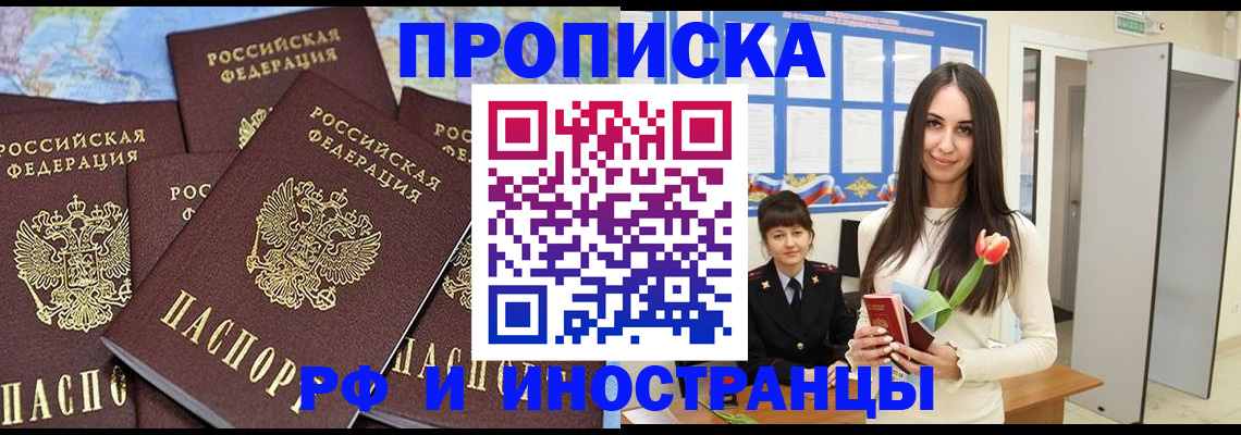 временная регистрация купить в Искитиме