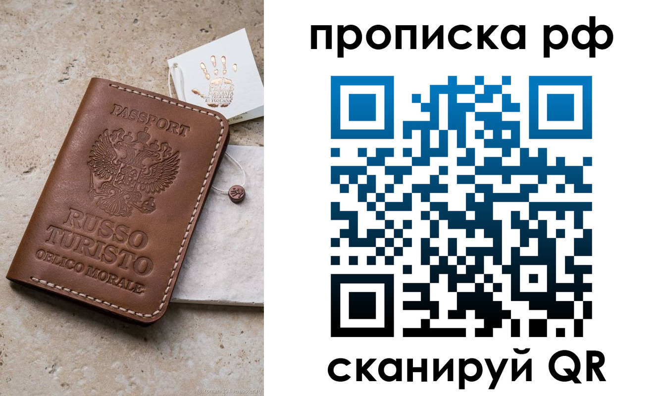 прописка в квартире в Искитиме