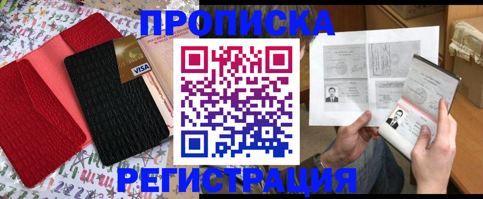 прописка поиск в Искитиме