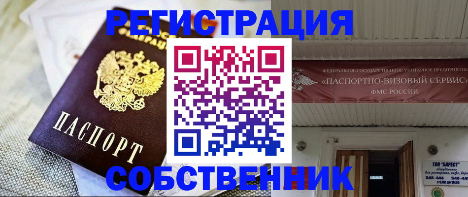 временная прописка в Искитиме