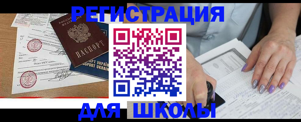 купить прописку в Искитиме