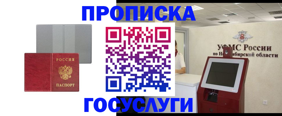 прописка паспорт в Искитиме