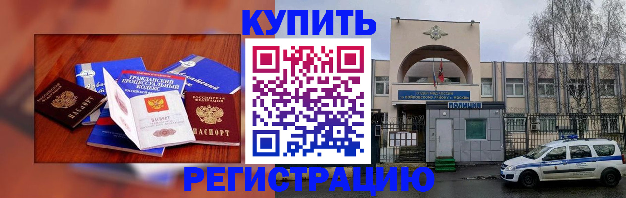 прописка для школы в Искитиме